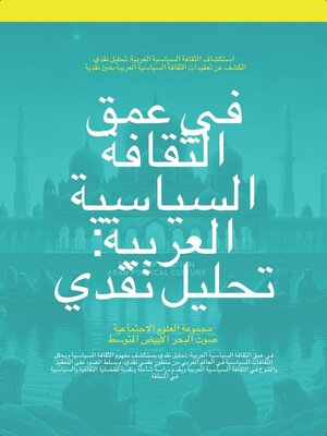 cover image of في عمق الثقافة السياسية العربية